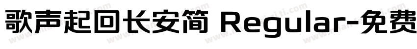歌声起回长安简 Regular字体转换
